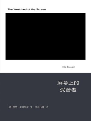 cover image of 屏幕上的受苦者